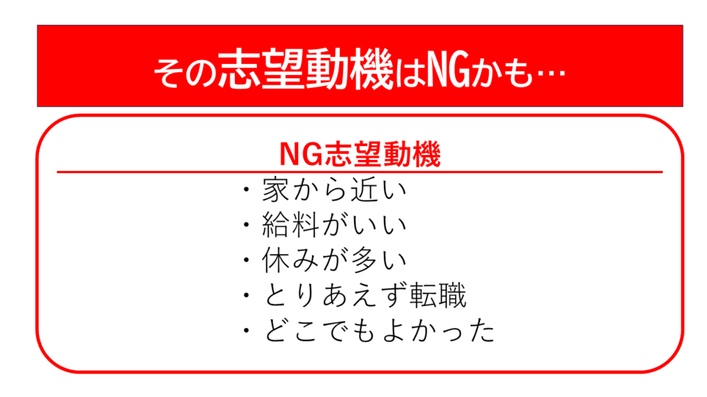 薬剤師 志望動機 NG例