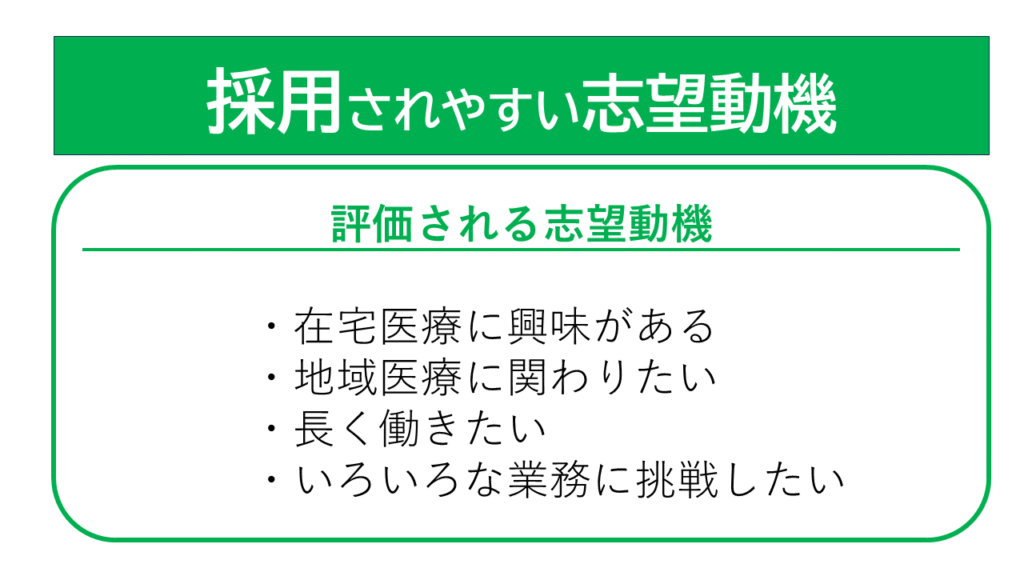 薬剤師 面接 採用される人の特徴